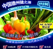 果蔬酵素壓片糖果代加工